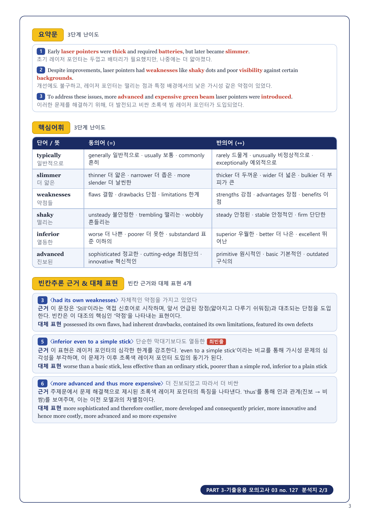 1-3번_수능만만 150제_P3_기출응용_모고_03_6지문_preview_undefined
