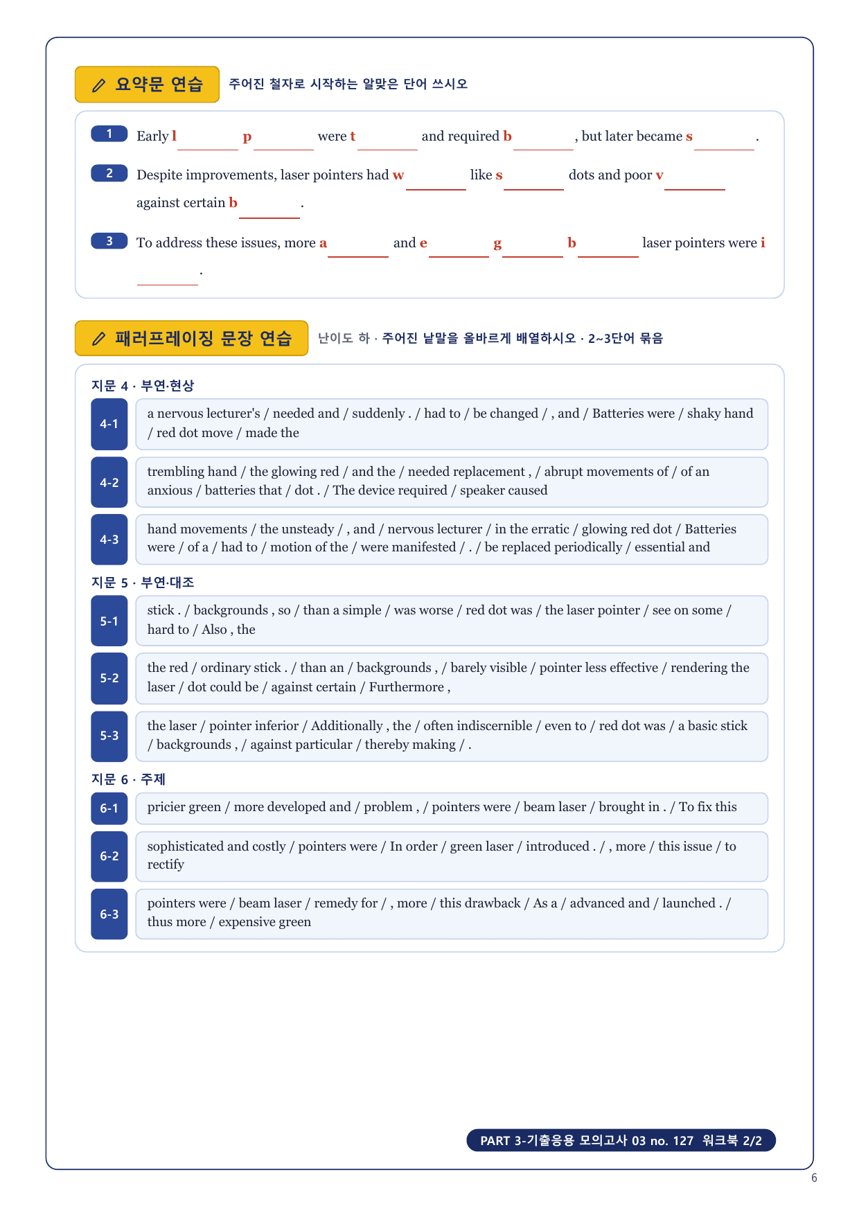 1-3번_수능만만 150제_P3_기출응용_모고_03_6지문_preview_undefined