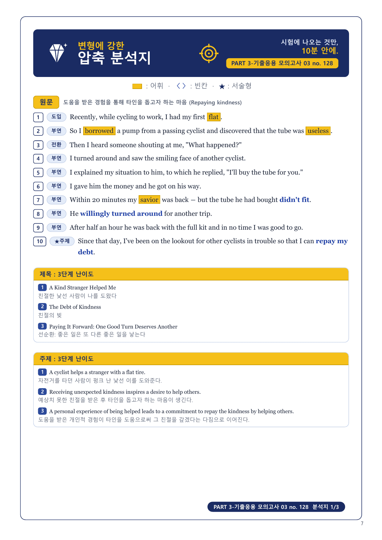 1-3번_수능만만 150제_P3_기출응용_모고_03_6지문_preview_undefined