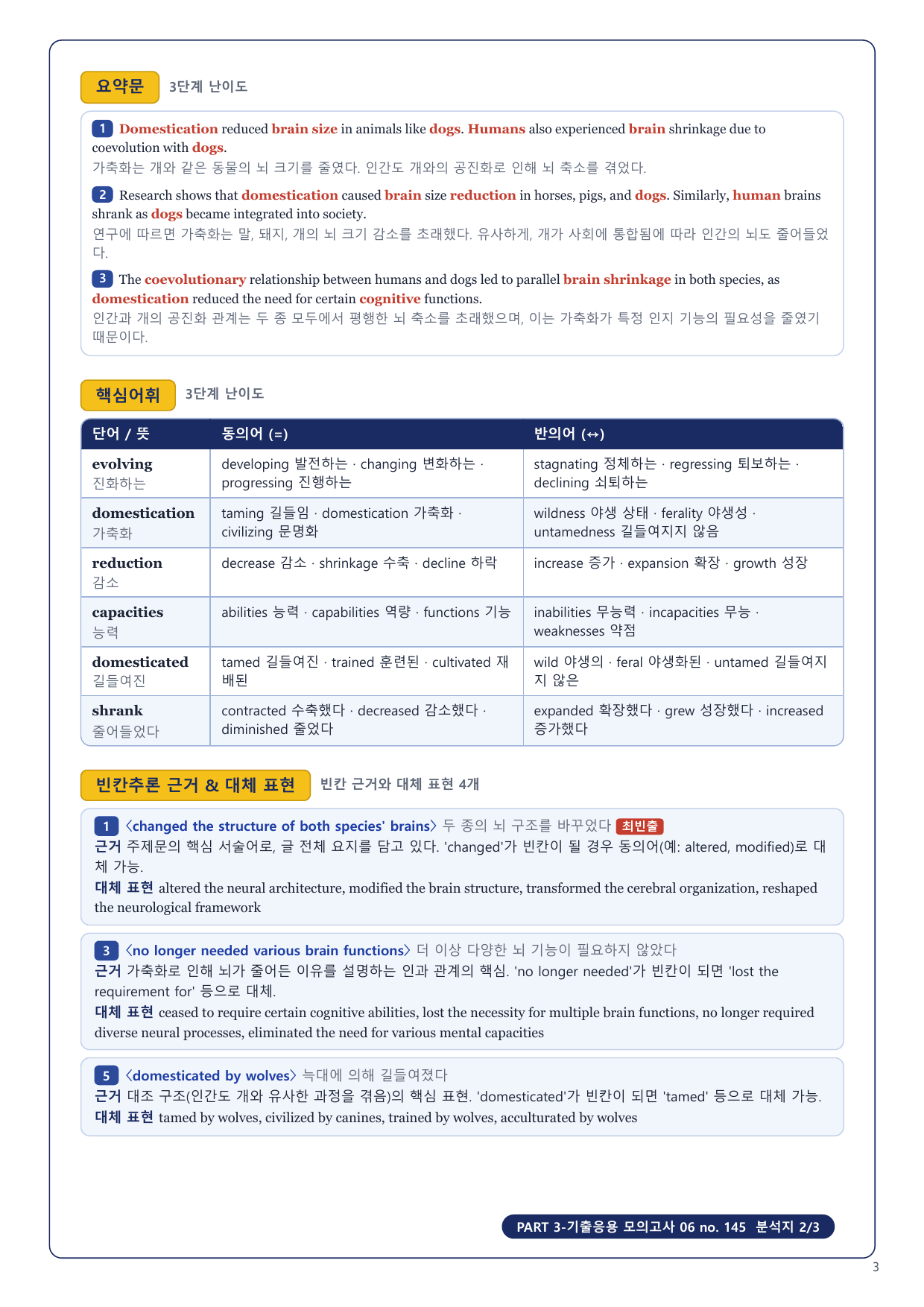 1-3번_수능만만 150제_P3_기출응용_모고_06_6지문_preview_undefined