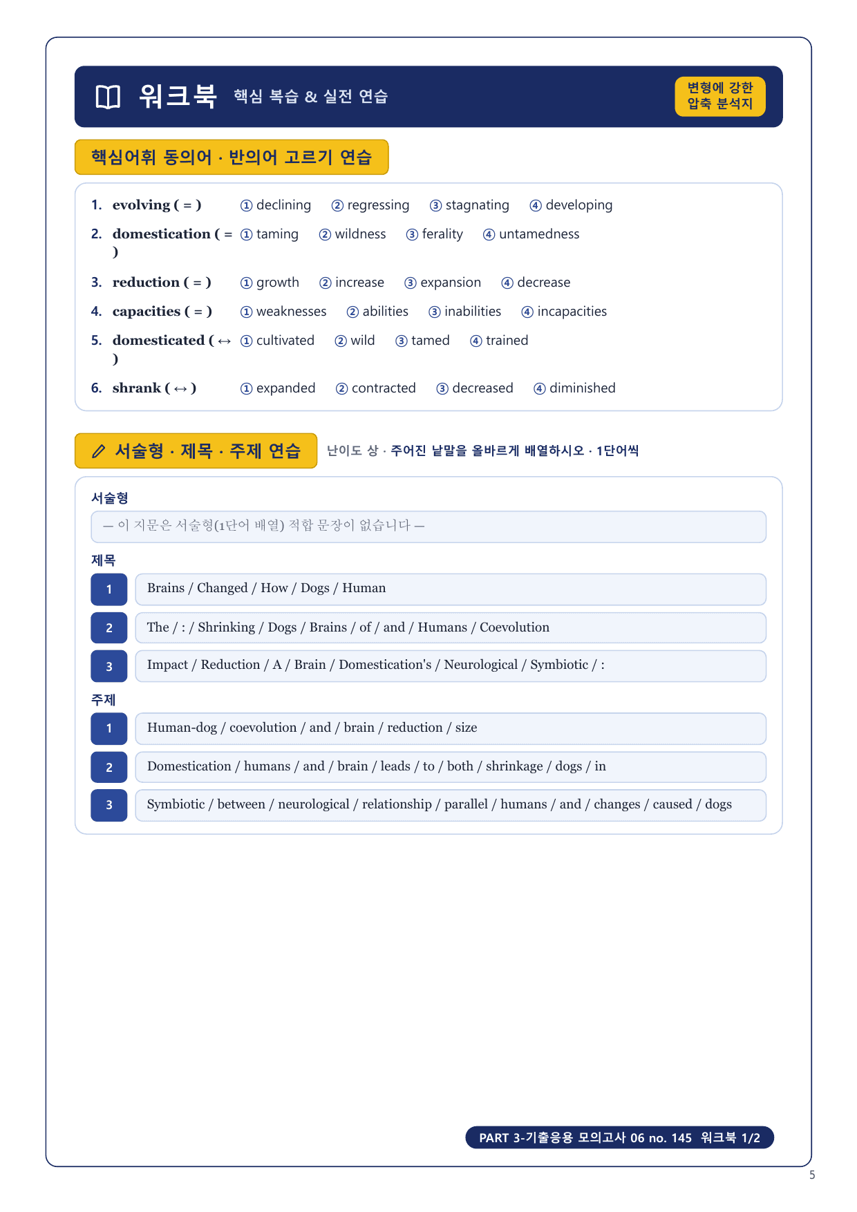 1-3번_수능만만 150제_P3_기출응용_모고_06_6지문_preview_undefined