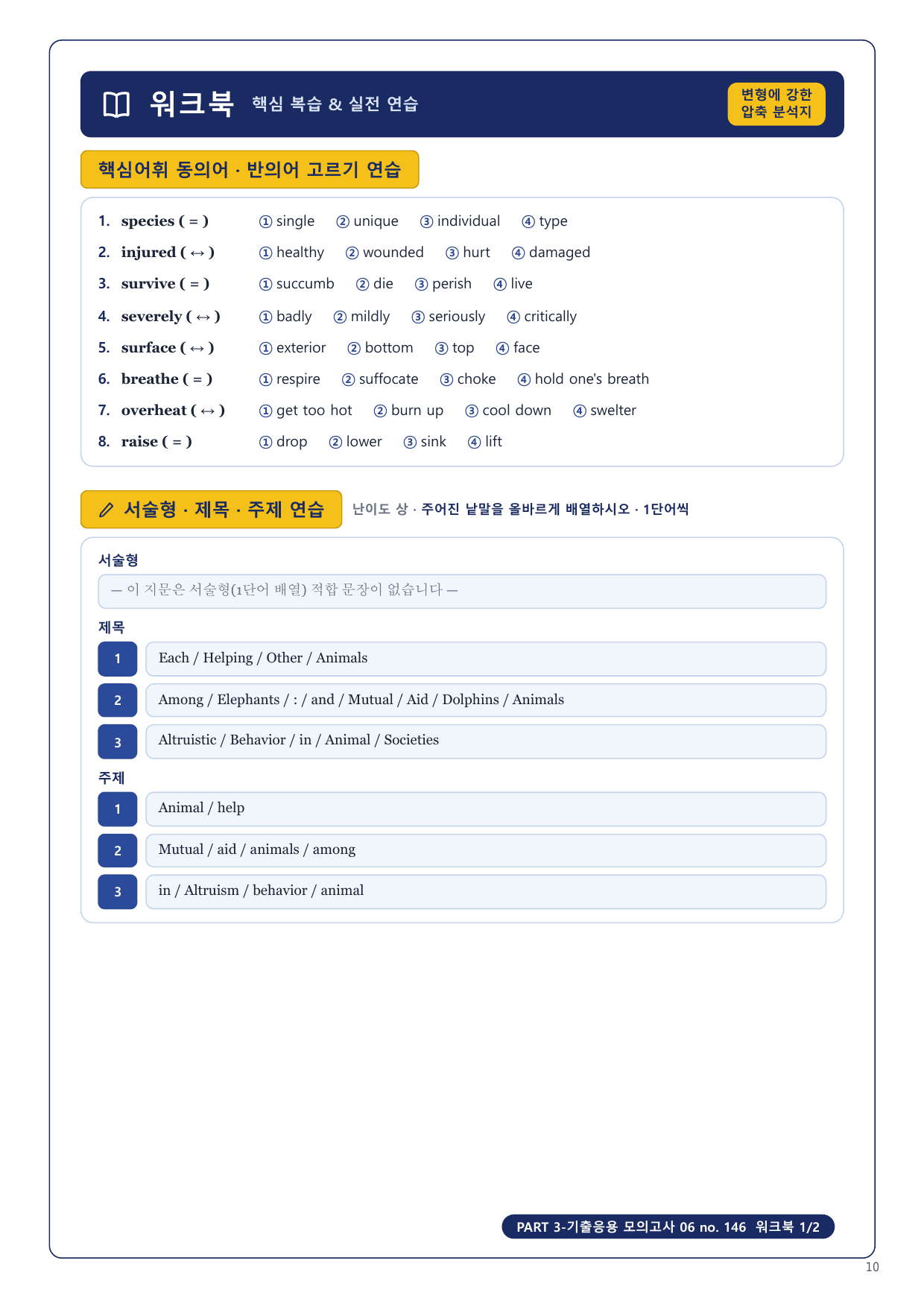 1-3번_수능만만 150제_P3_기출응용_모고_06_6지문_preview_undefined