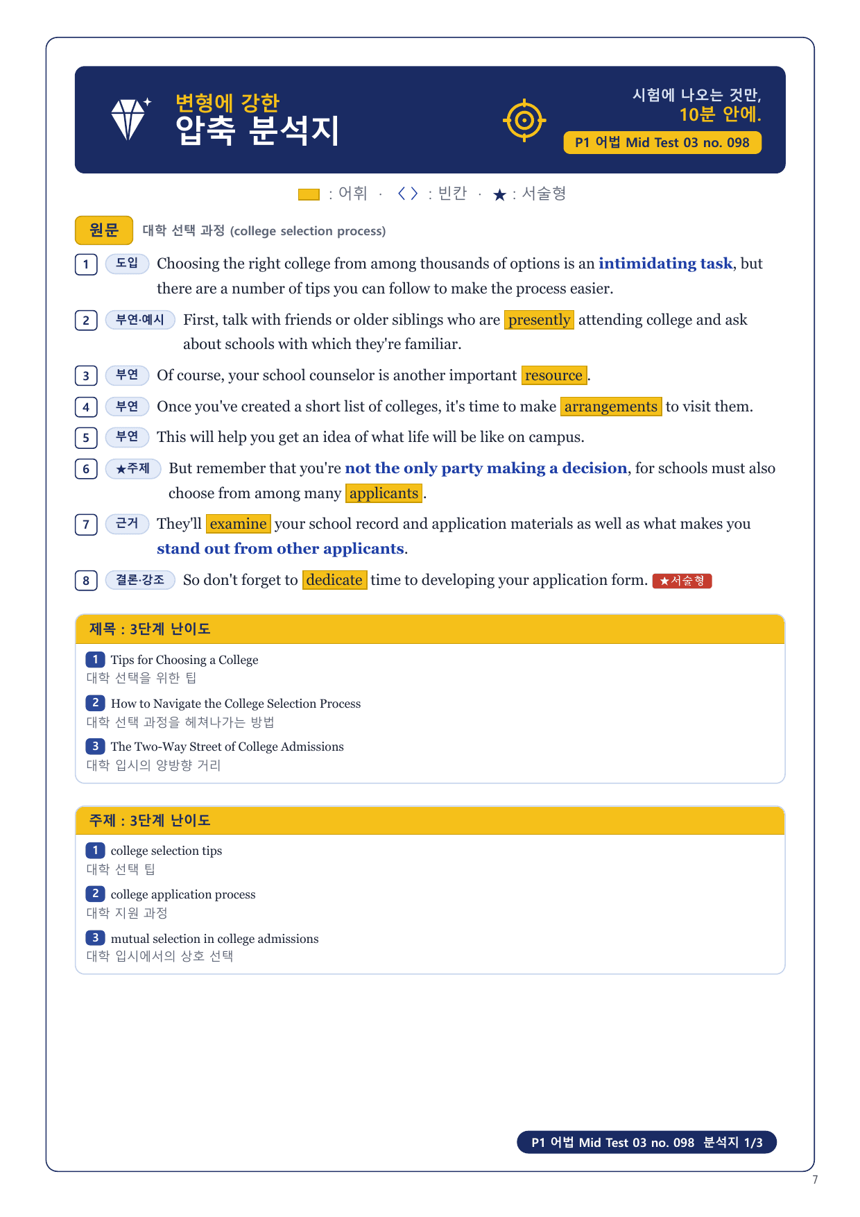 1-3번_수능만만 228제_P1_어법_MT_03_6지문_preview_undefined