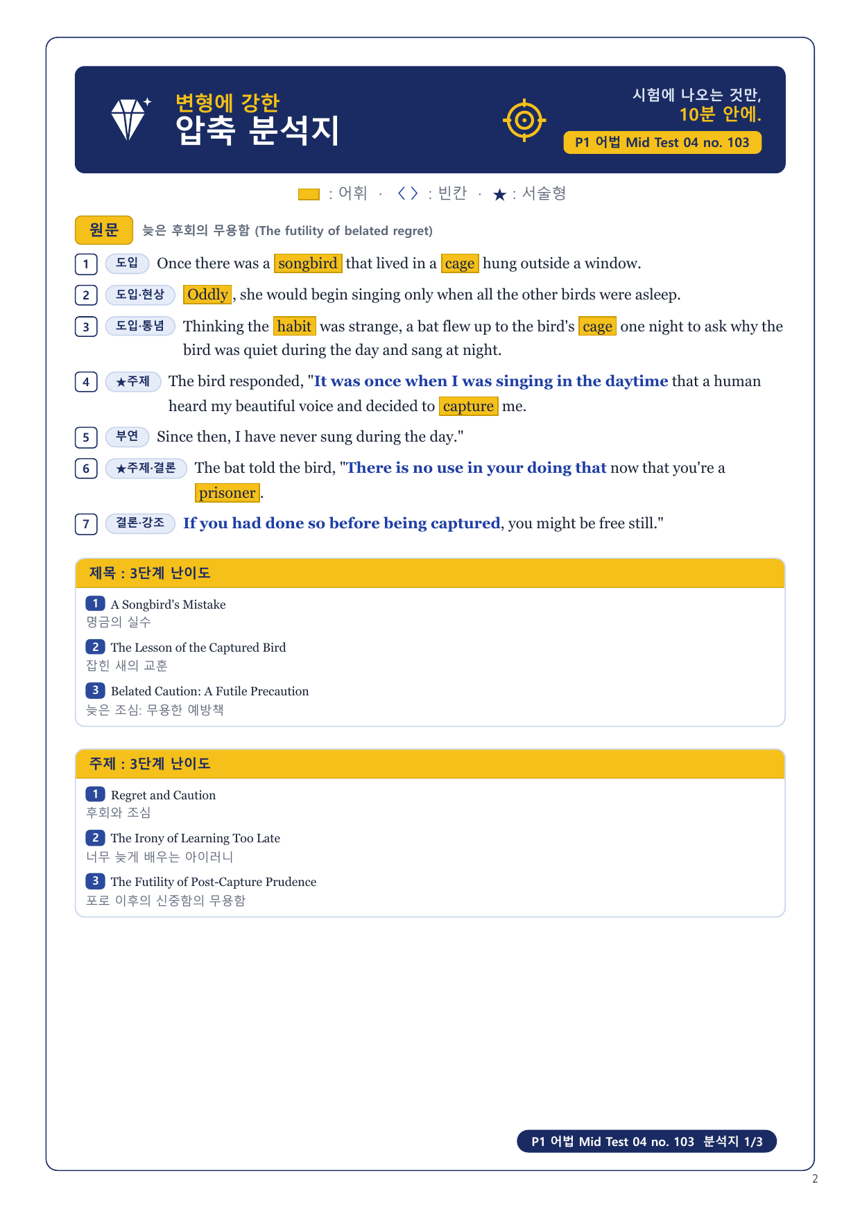 1-3번_수능만만 228제_P1_어법_MT_04_6지문_preview_undefined