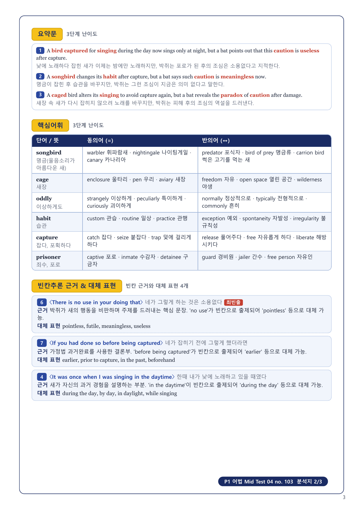 1-3번_수능만만 228제_P1_어법_MT_04_6지문_preview_undefined