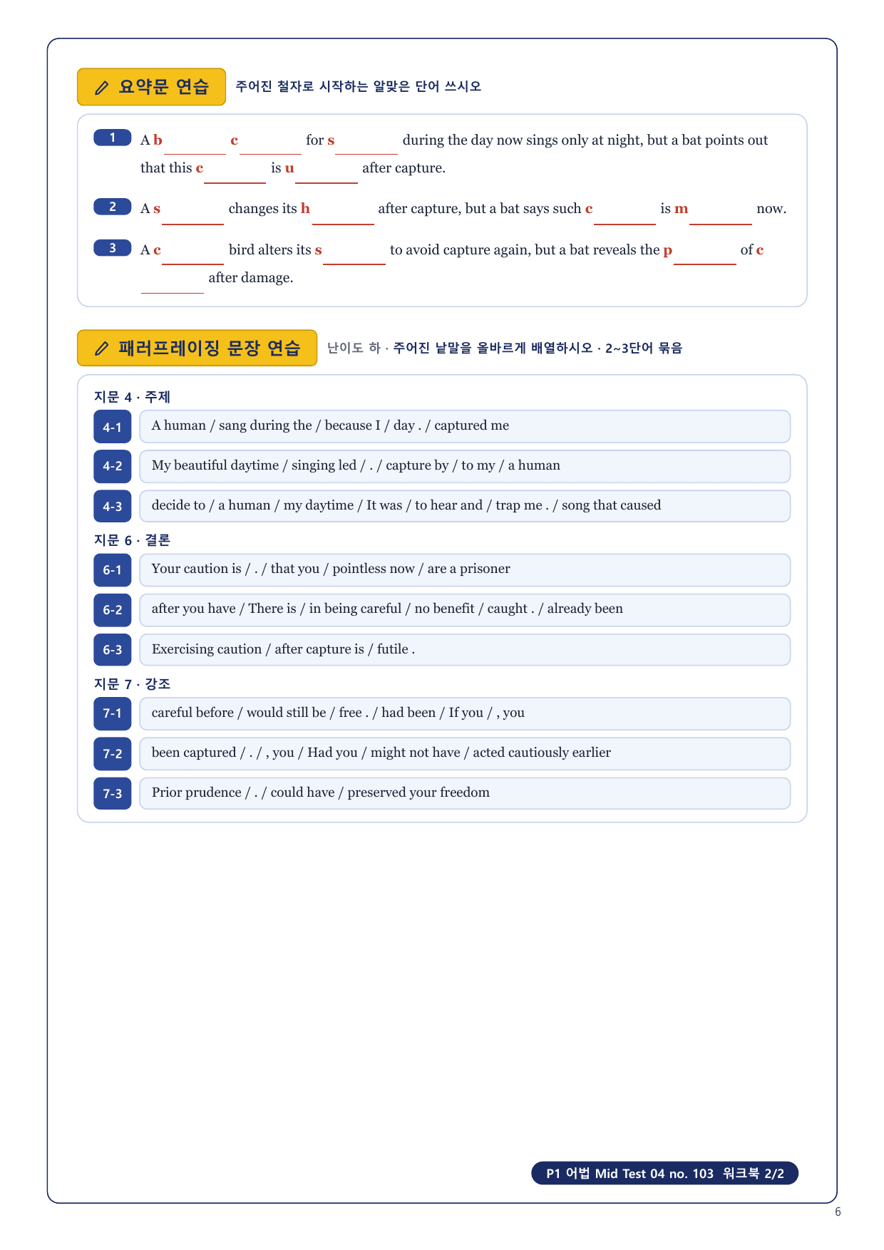 1-3번_수능만만 228제_P1_어법_MT_04_6지문_preview_undefined