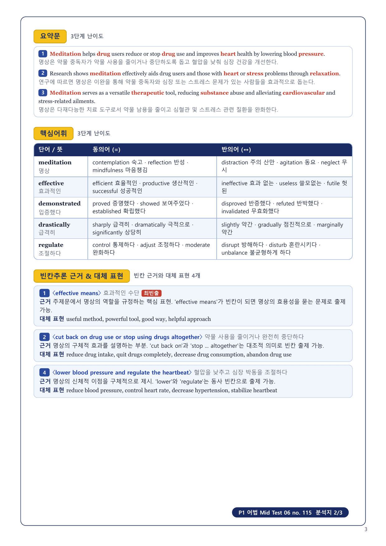 1-3번_수능만만 228제_P1_어법_MT_06_6지문_preview_undefined