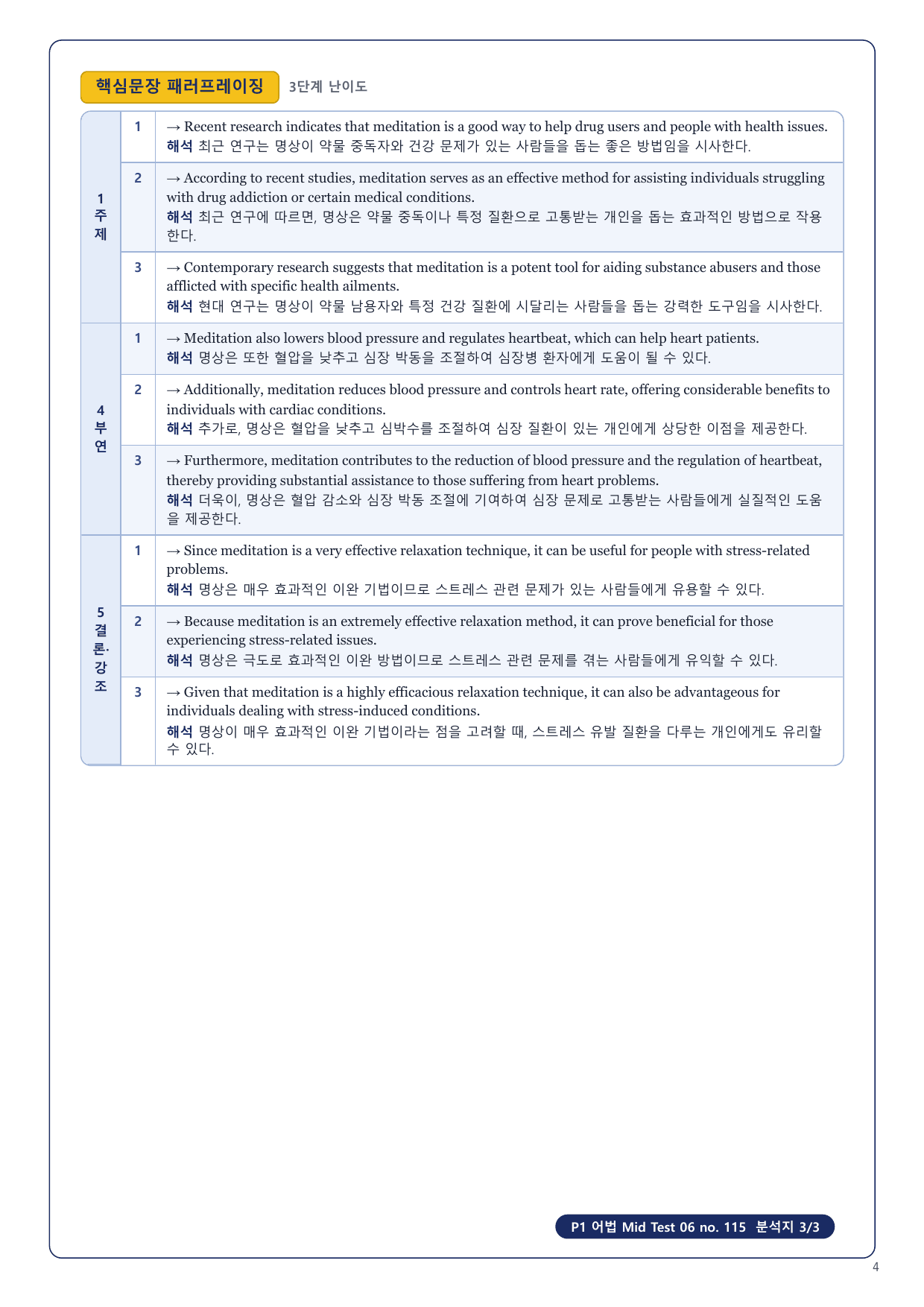 1-3번_수능만만 228제_P1_어법_MT_06_6지문_preview_undefined