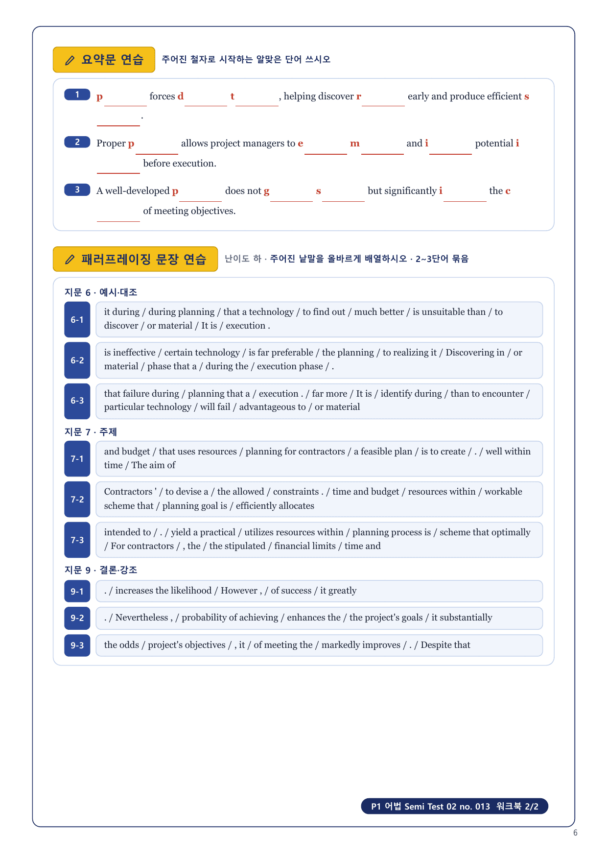 1-3번_수능만만 228제_P1_어법_ST_02_12지문_preview_undefined