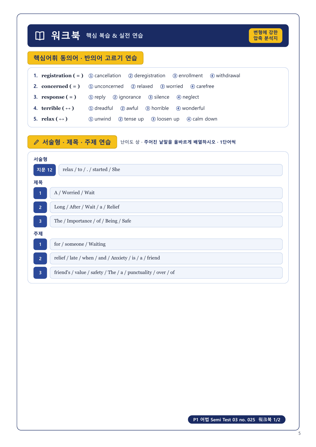 1-3번_수능만만 228제_P1_어법_ST_03_12지문_preview_undefined