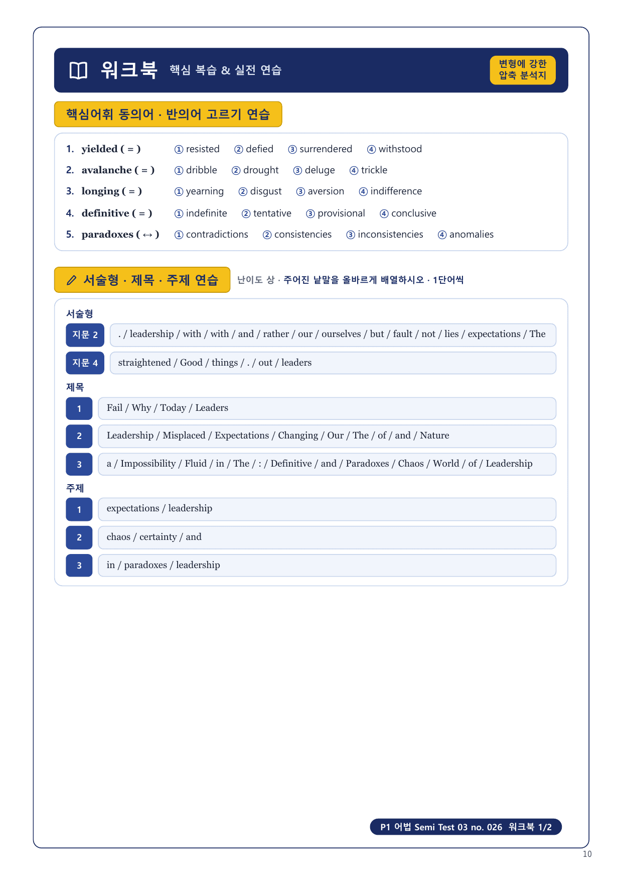 1-3번_수능만만 228제_P1_어법_ST_03_12지문_preview_undefined