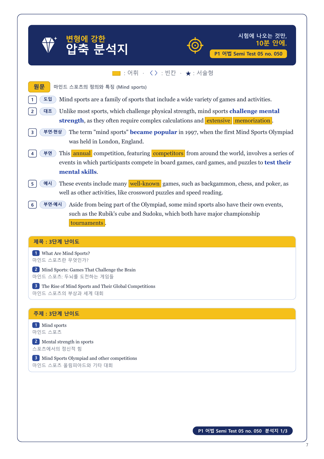 1-3번_수능만만 228제_P1_어법_ST_05_12지문_preview_undefined