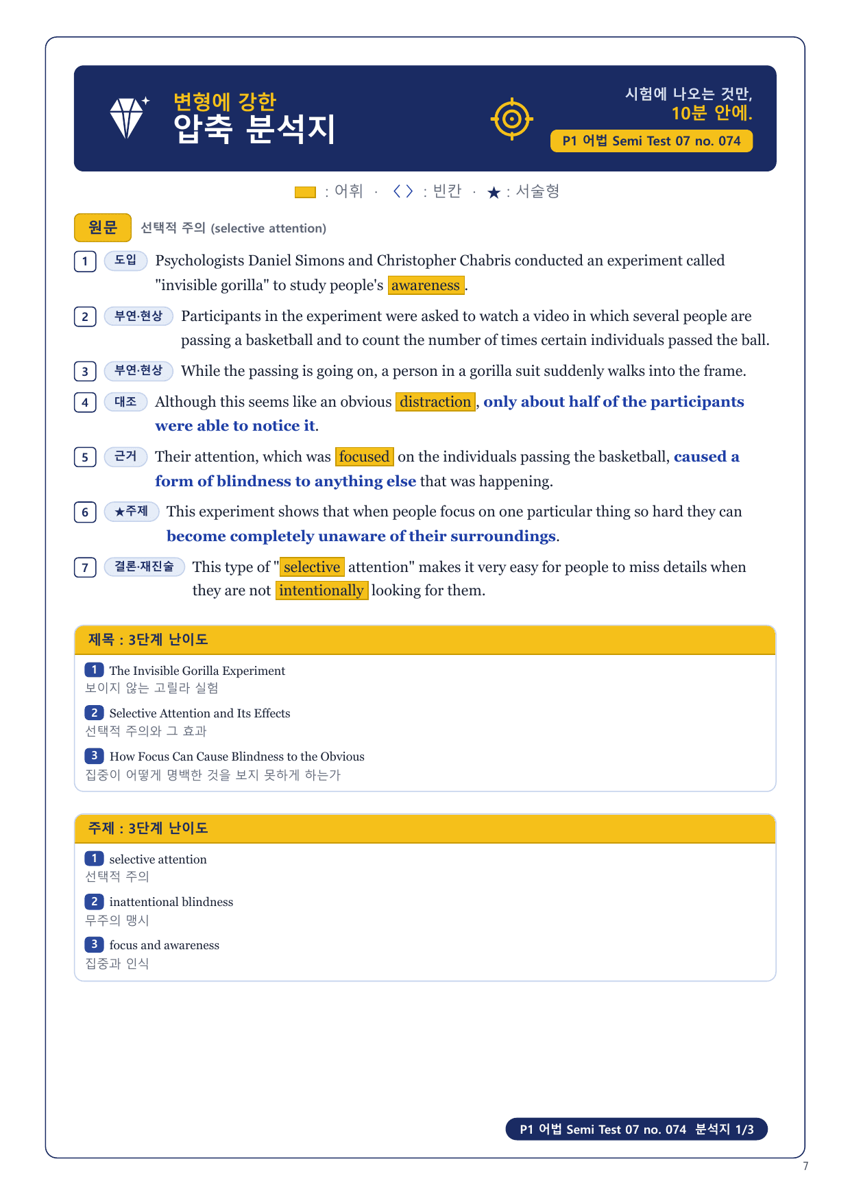 1-3번_수능만만 228제_P1_어법_ST_07_12지문_preview_undefined