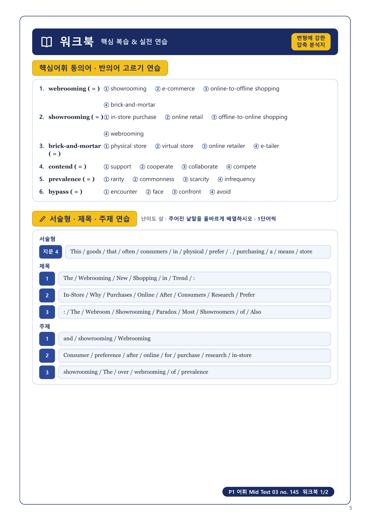 1-3번_수능만만 228제_P1_어휘_MT_03_6지문_preview_undefined