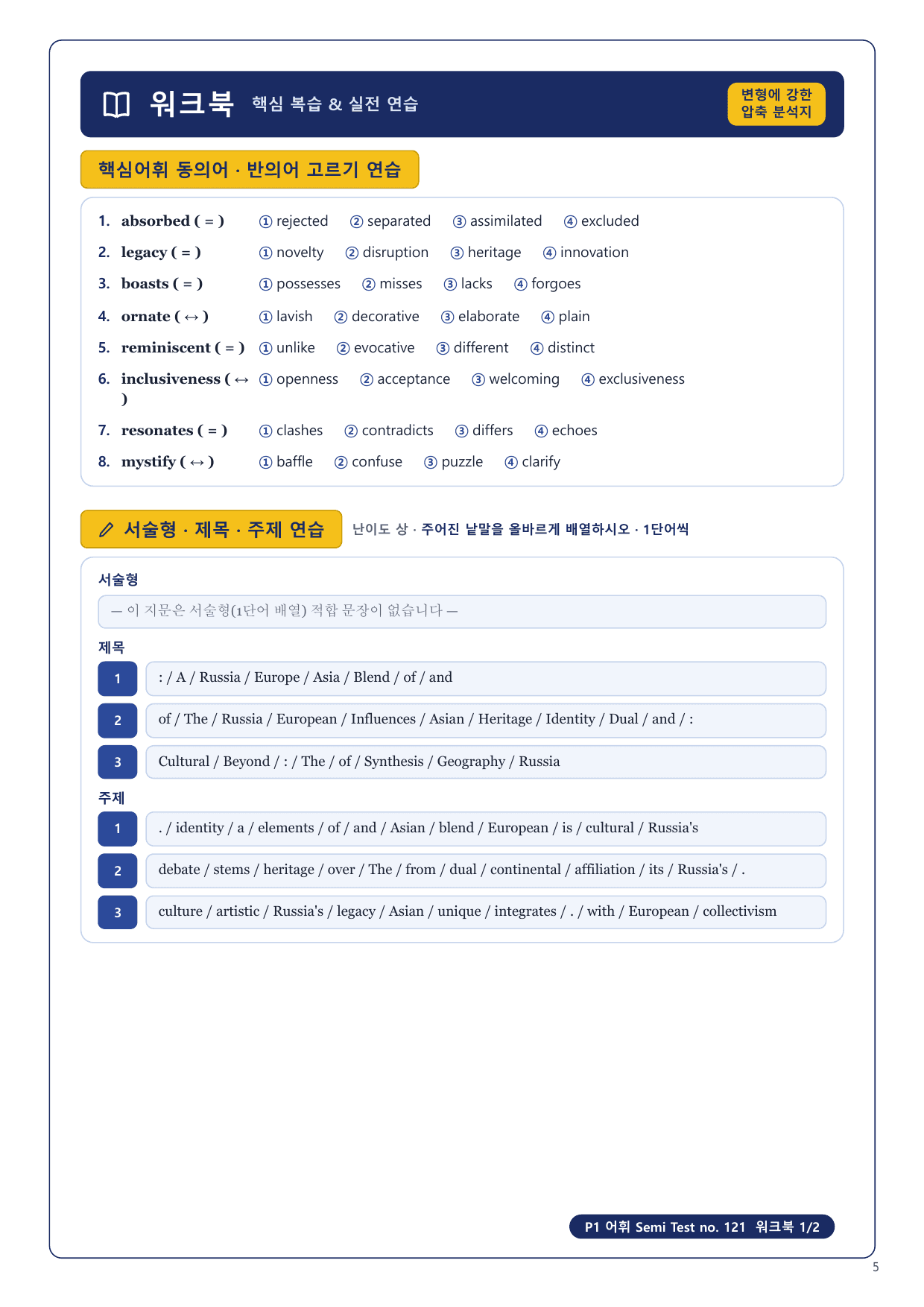 1-3번_수능만만 228제_P1_어휘_ST_12지문_preview_undefined