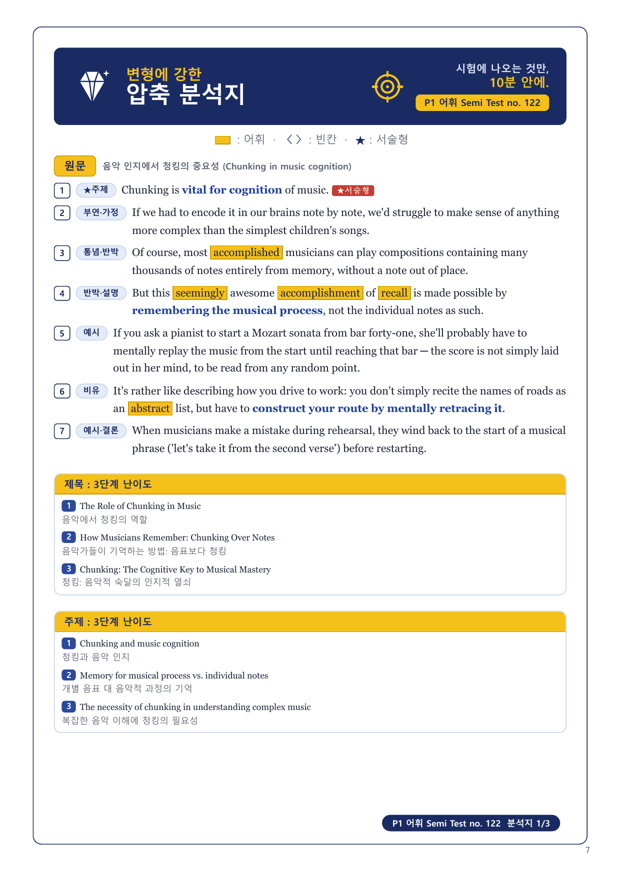 1-3번_수능만만 228제_P1_어휘_ST_12지문_preview_undefined
