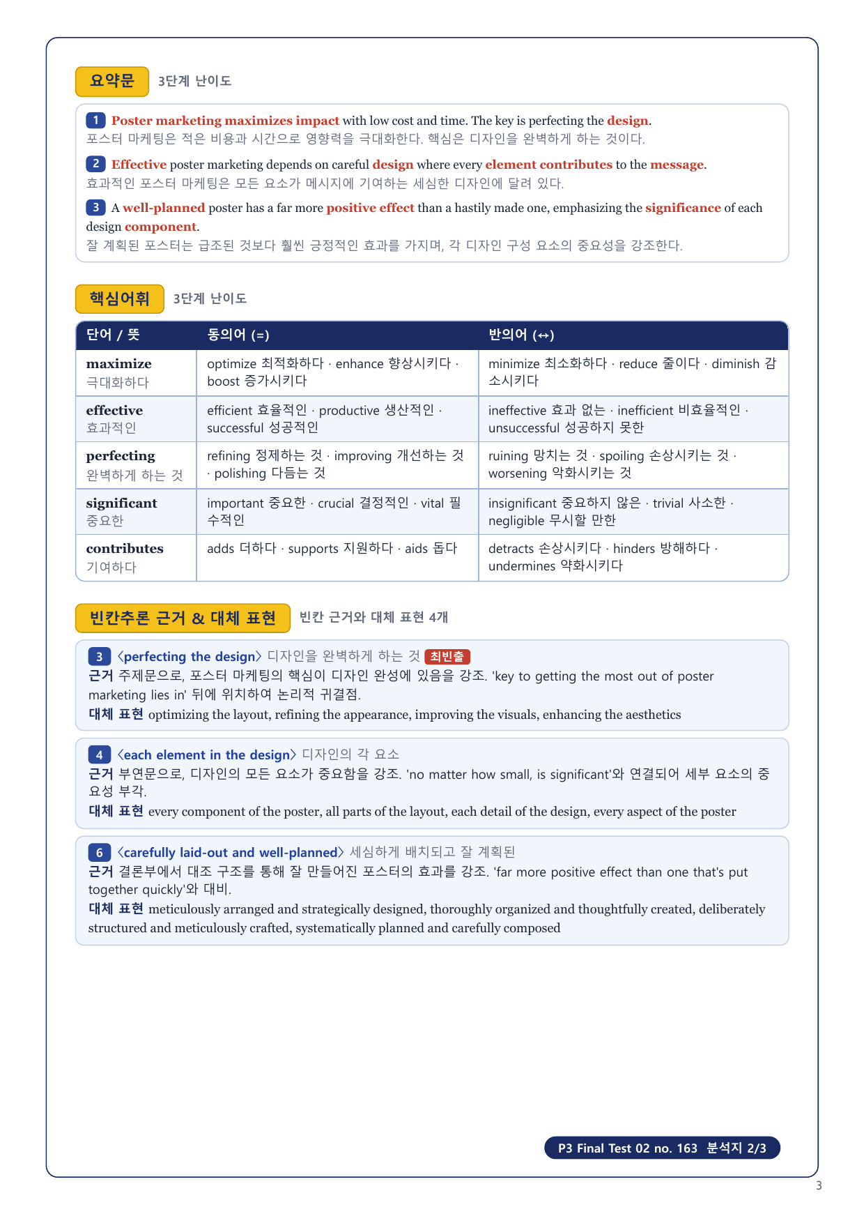 1-3번_수능만만 228제_P3_FT_02_6지문_preview_undefined