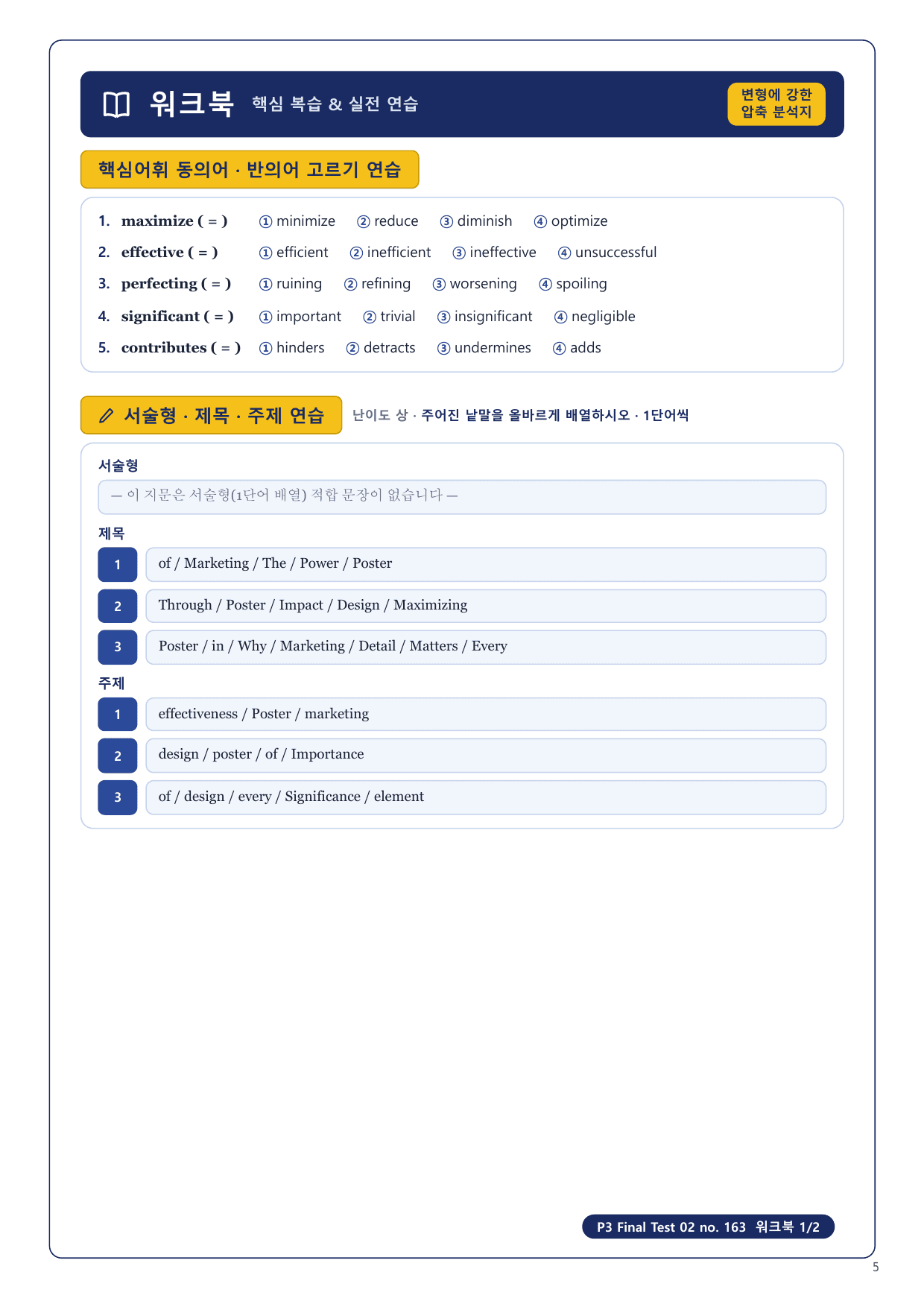 1-3번_수능만만 228제_P3_FT_02_6지문_preview_undefined