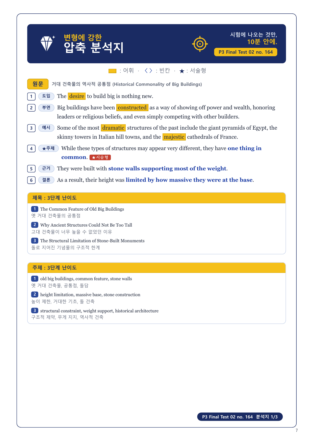 1-3번_수능만만 228제_P3_FT_02_6지문_preview_undefined