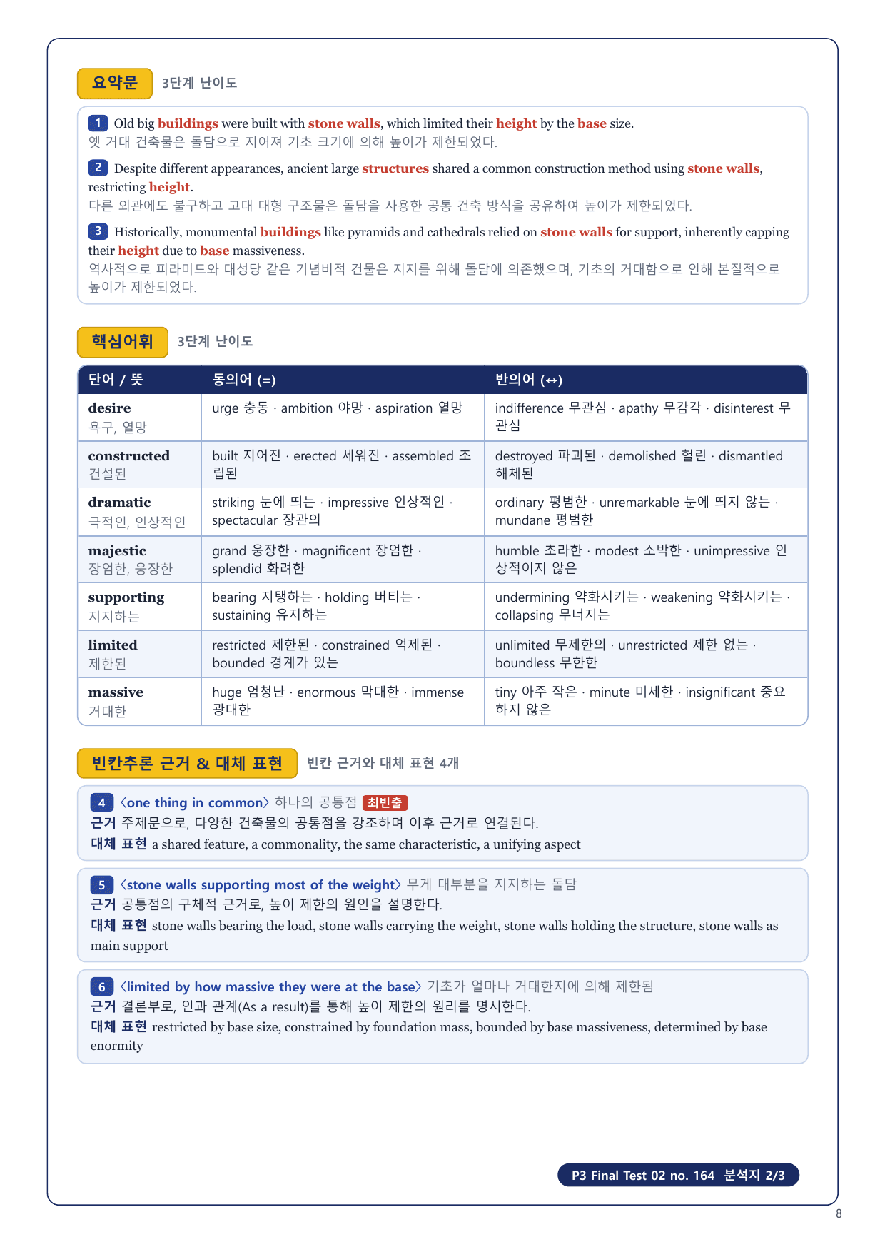 1-3번_수능만만 228제_P3_FT_02_6지문_preview_undefined