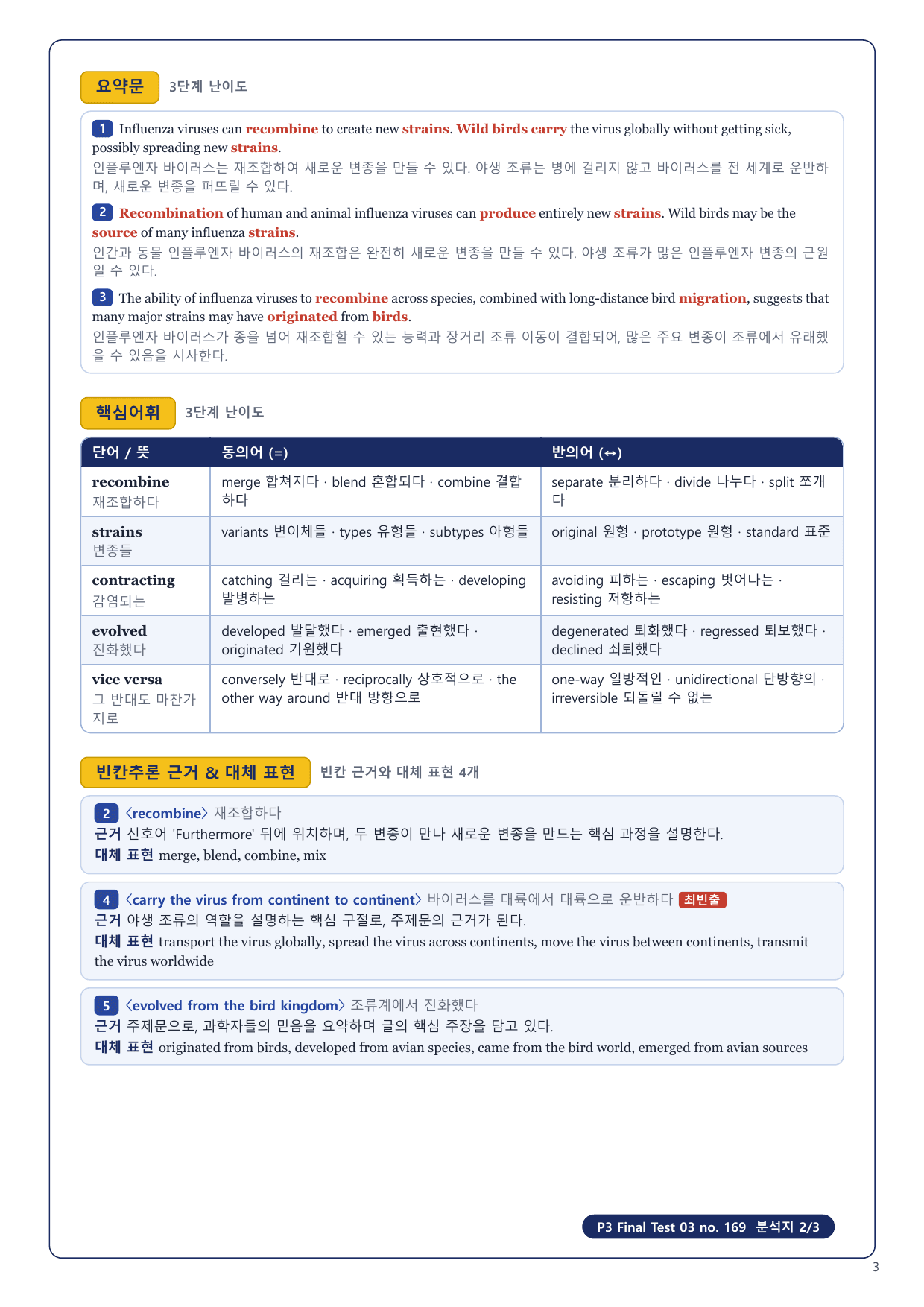 1-3번_수능만만 228제_P3_FT_03_6지문_preview_undefined