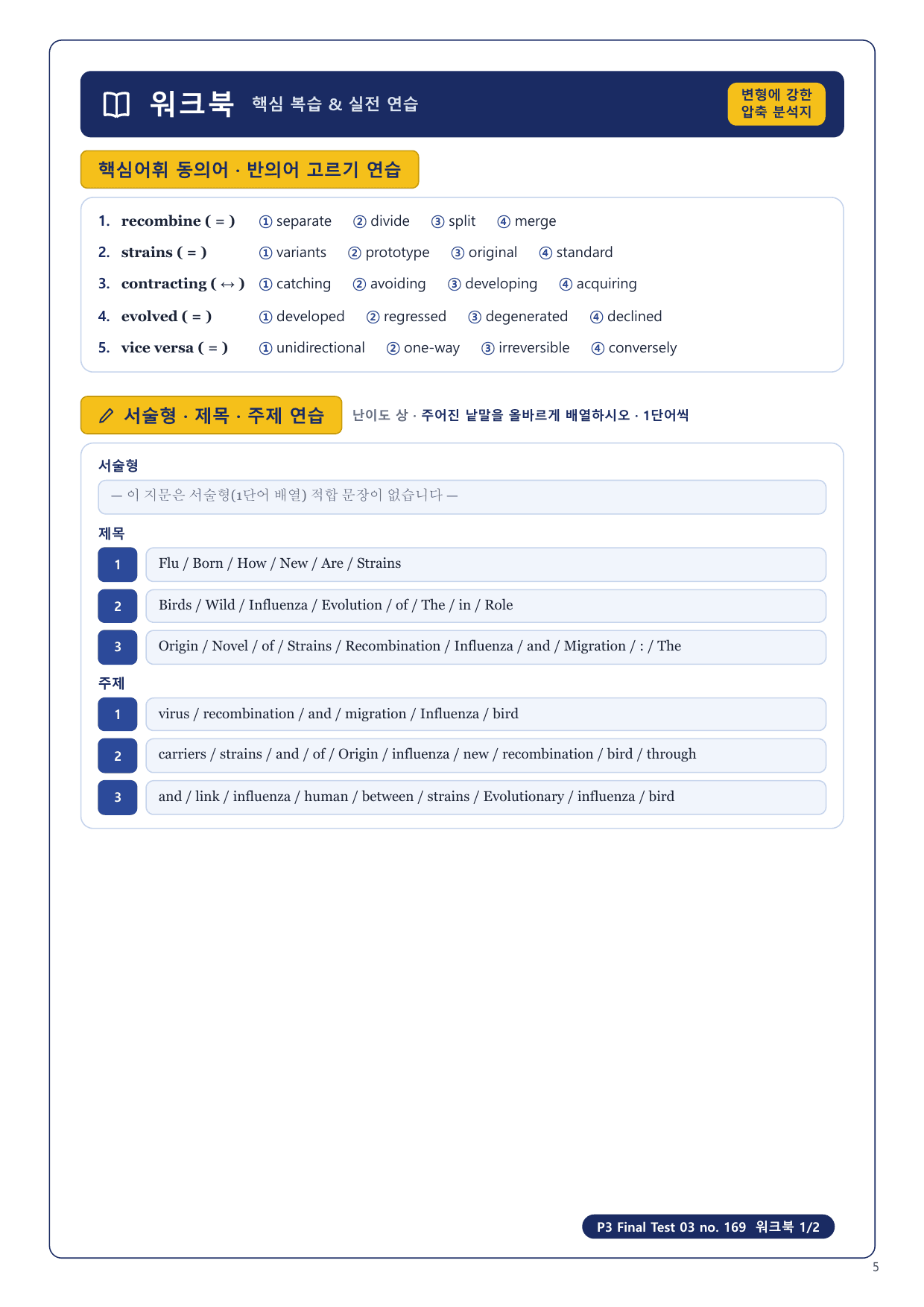 1-3번_수능만만 228제_P3_FT_03_6지문_preview_undefined