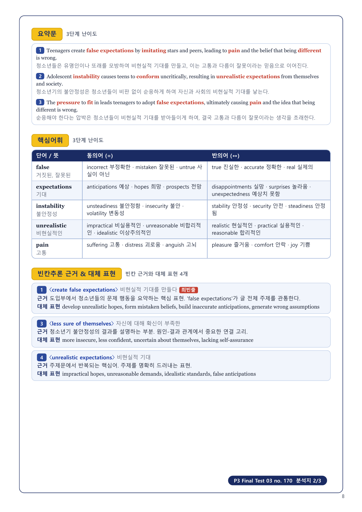 1-3번_수능만만 228제_P3_FT_03_6지문_preview_undefined