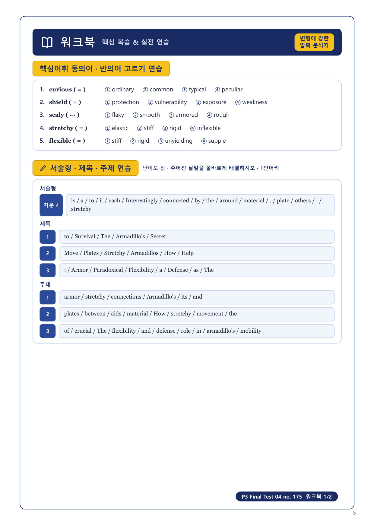 1-3번_수능만만 228제_P3_FT_04_6지문_preview_undefined