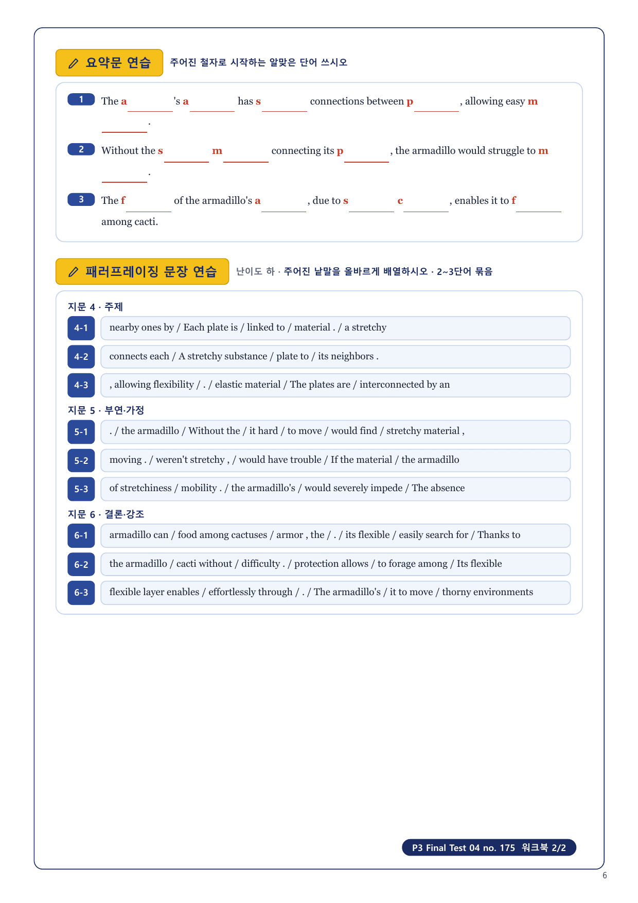1-3번_수능만만 228제_P3_FT_04_6지문_preview_undefined