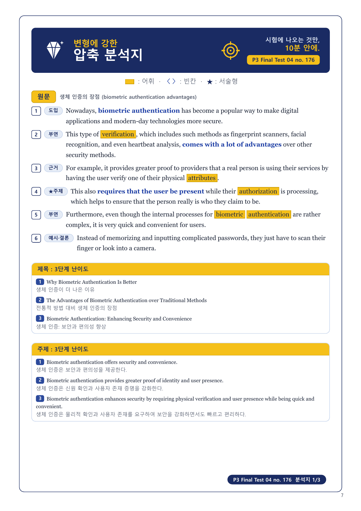 1-3번_수능만만 228제_P3_FT_04_6지문_preview_undefined