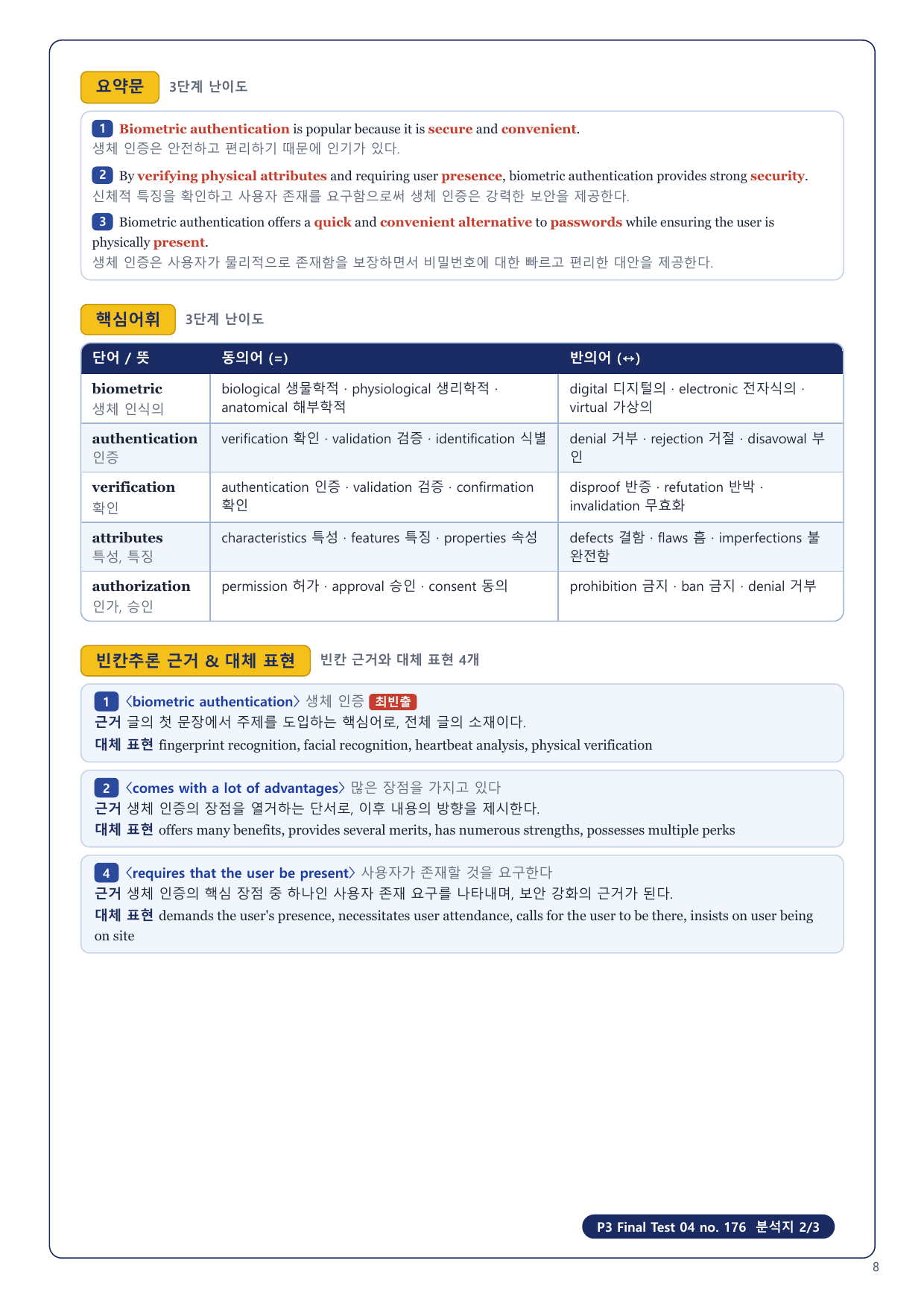 1-3번_수능만만 228제_P3_FT_04_6지문_preview_undefined