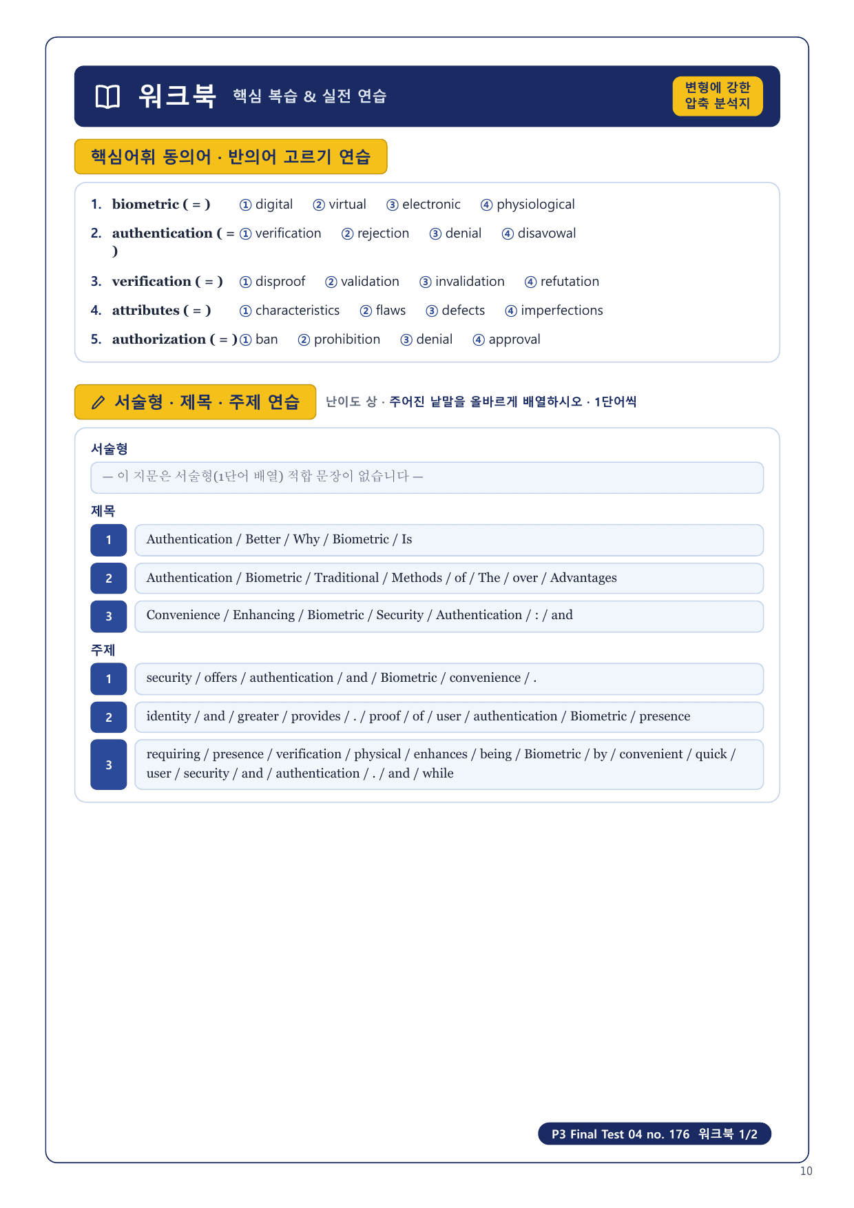 1-3번_수능만만 228제_P3_FT_04_6지문_preview_undefined