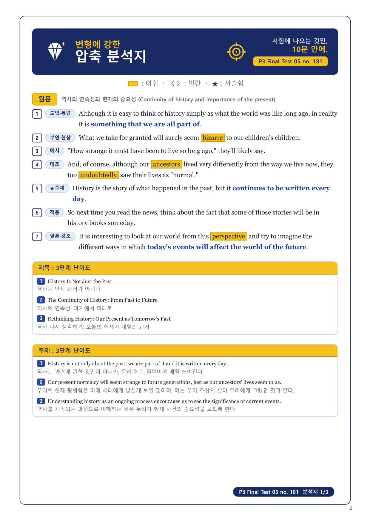 1-3번_수능만만 228제_P3_FT_05_6지문_preview_undefined