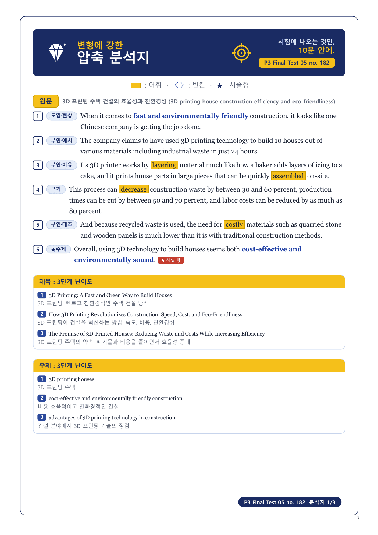 1-3번_수능만만 228제_P3_FT_05_6지문_preview_undefined