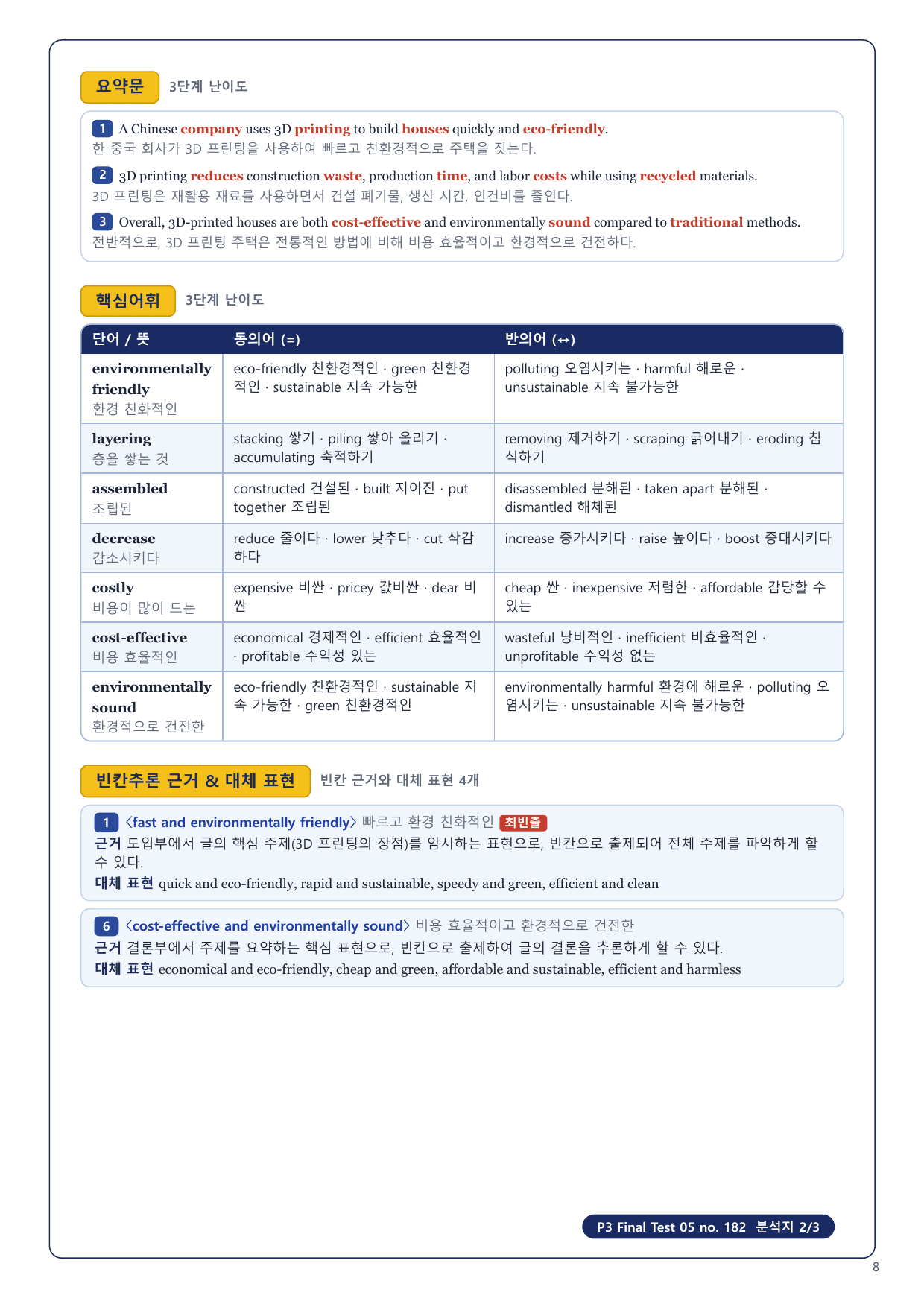 1-3번_수능만만 228제_P3_FT_05_6지문_preview_undefined