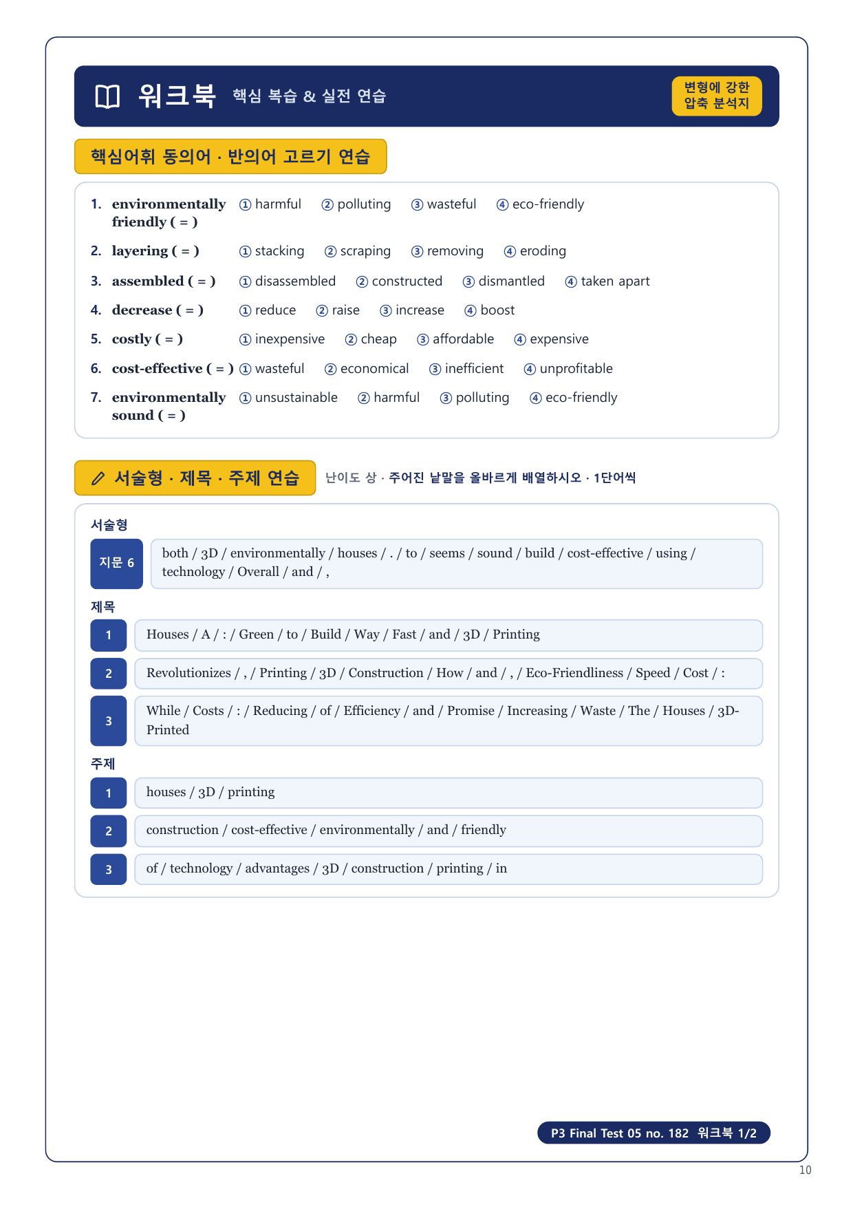 1-3번_수능만만 228제_P3_FT_05_6지문_preview_undefined