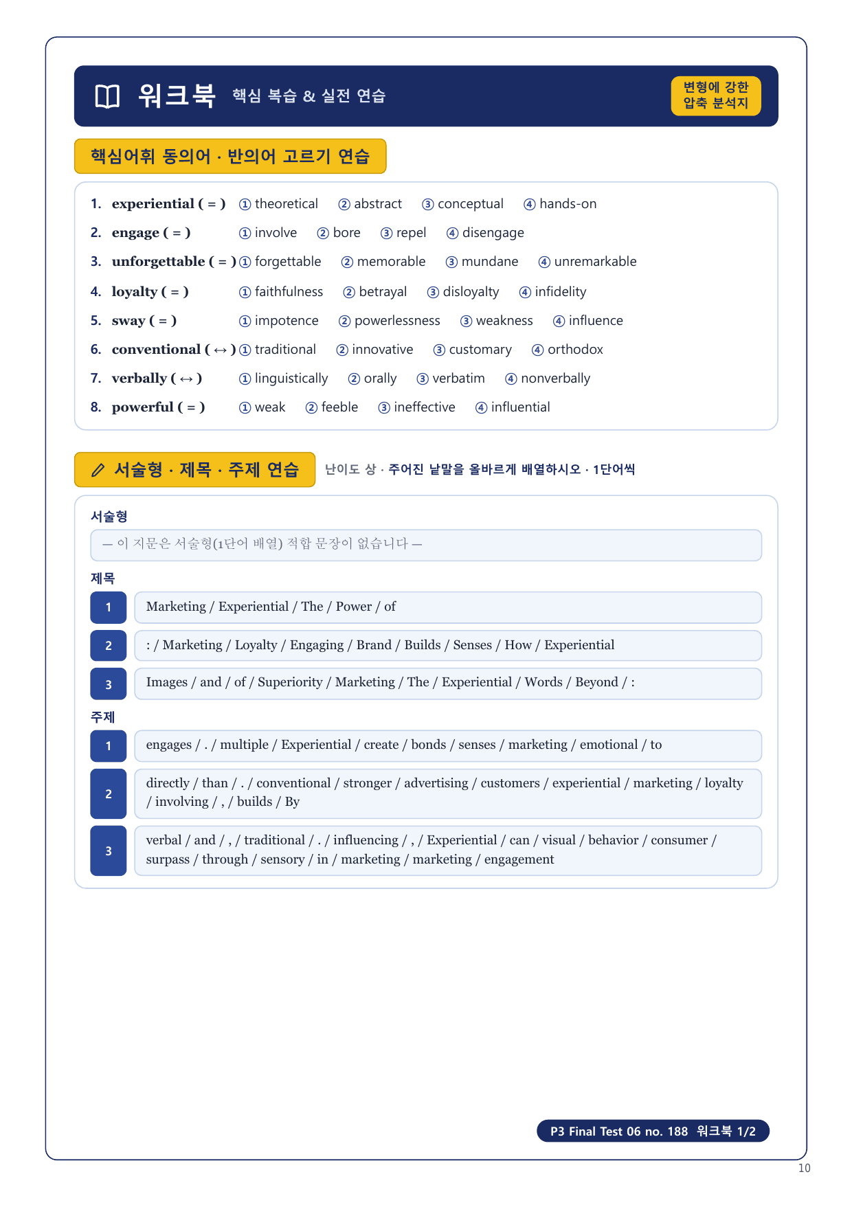 1-3번_수능만만 228제_P3_FT_06_6지문_preview_undefined