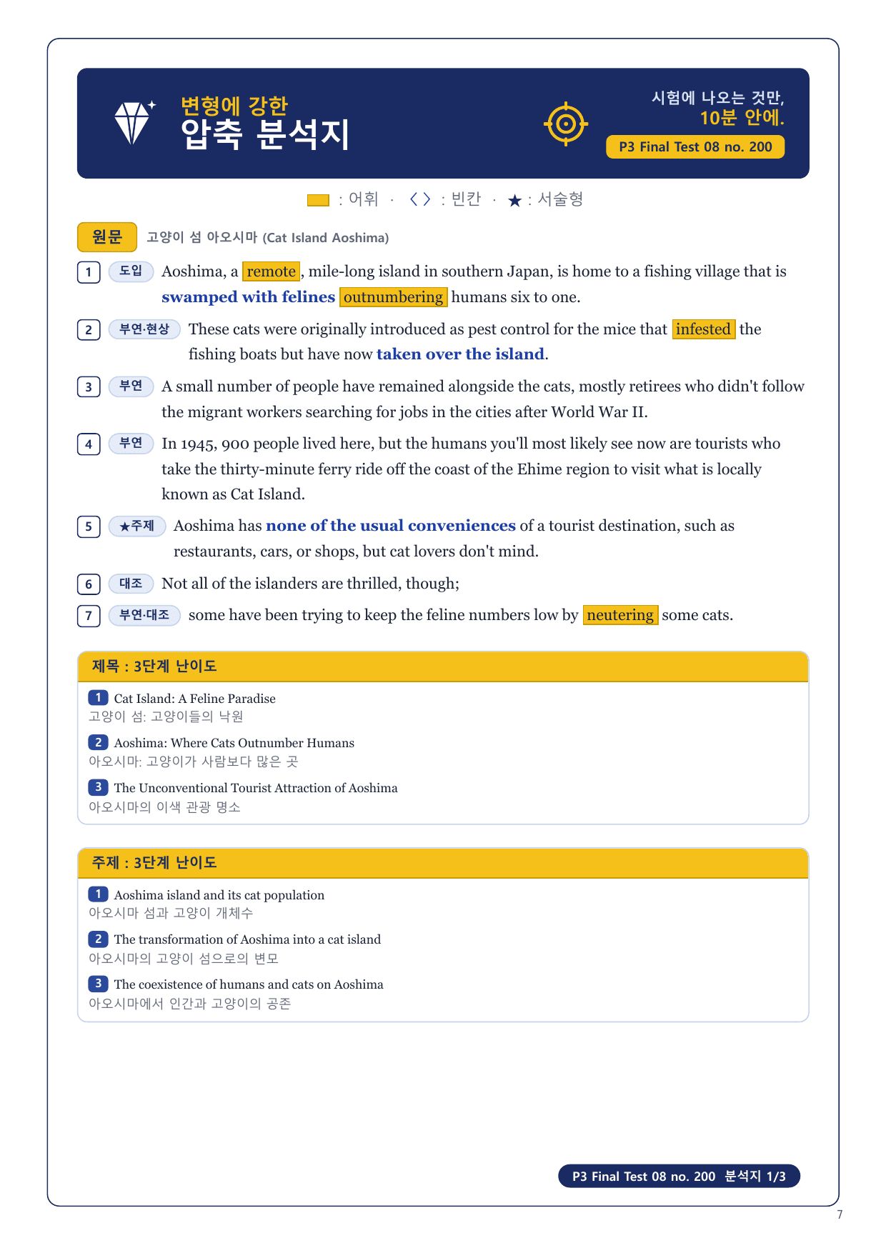 1-3번_수능만만 228제_P3_FT_08_6지문_preview_undefined