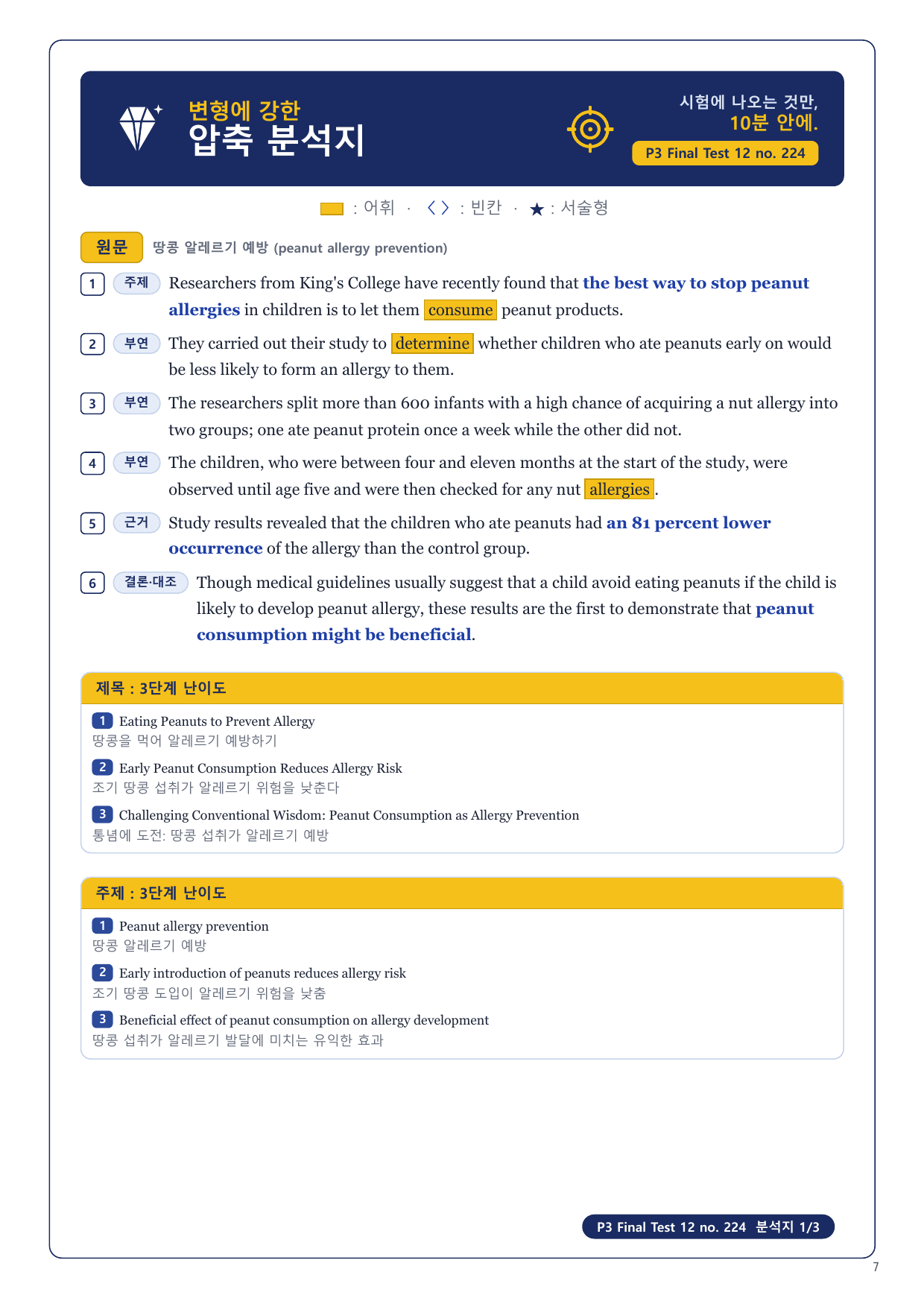 1-3번_수능만만 228제_P3_FT_12_6지문_preview_undefined