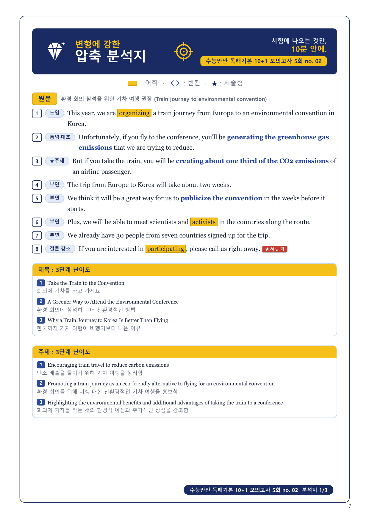 1-3번_수능만만_10+1_모의고사_5회_14지문_preview_undefined
