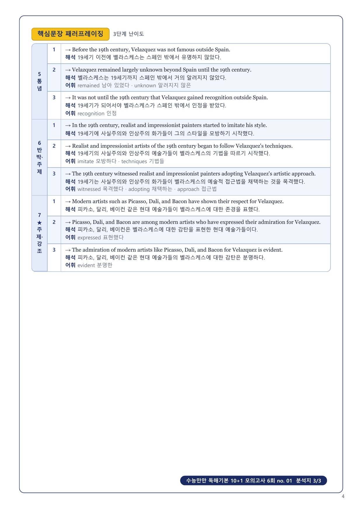 1-3번_수능만만_10+1_모의고사_6회_12지문_preview_undefined