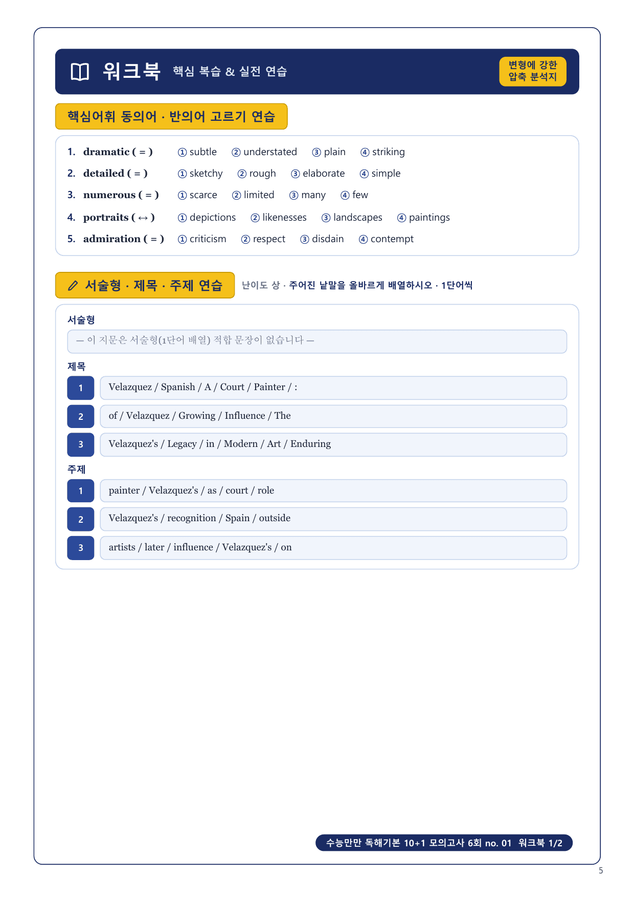 1-3번_수능만만_10+1_모의고사_6회_12지문_preview_undefined
