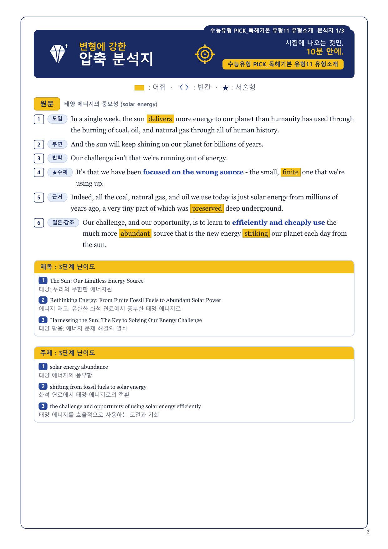 1-3번_수능유형_PICK_기본_P1_유형11_5지문_preview_undefined