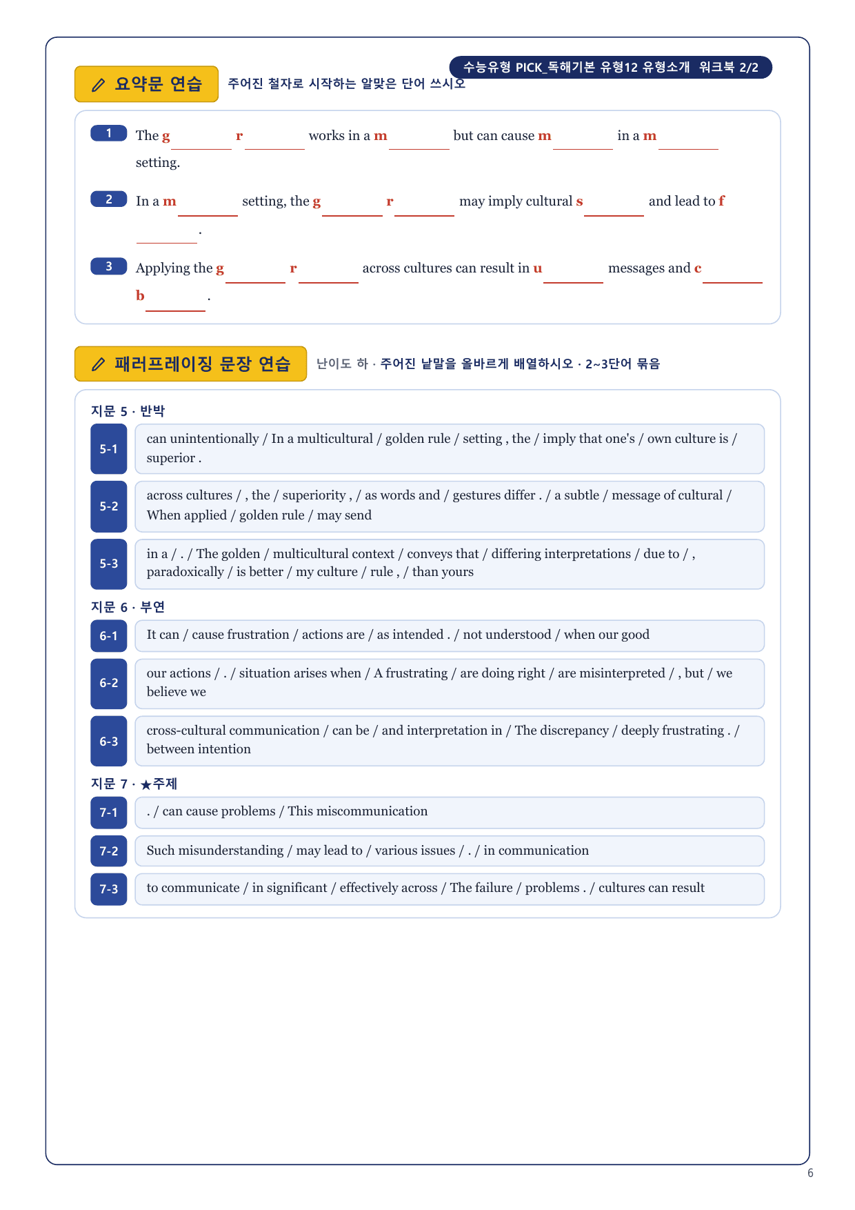 1-3번_수능유형_PICK_기본_P1_유형12_5지문_preview_undefined
