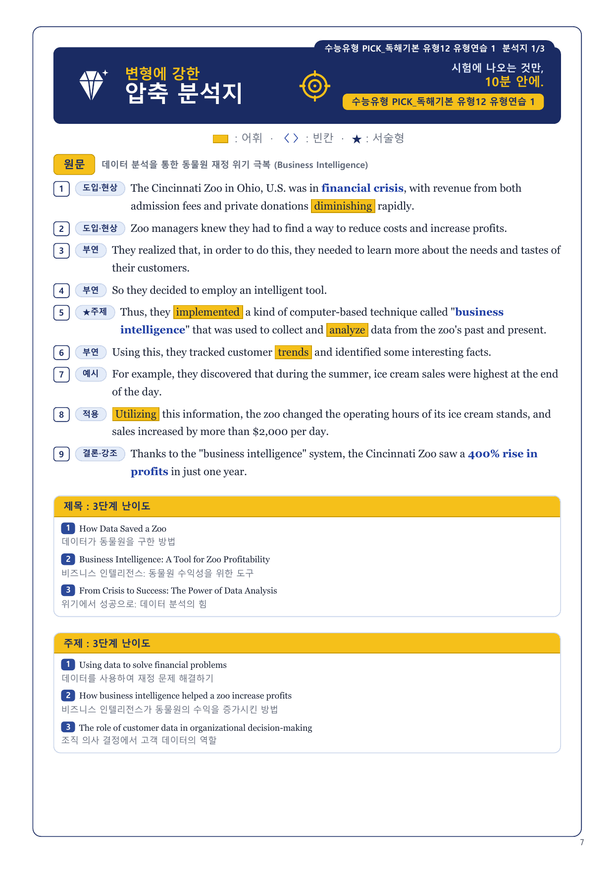 1-3번_수능유형_PICK_기본_P1_유형12_5지문_preview_undefined