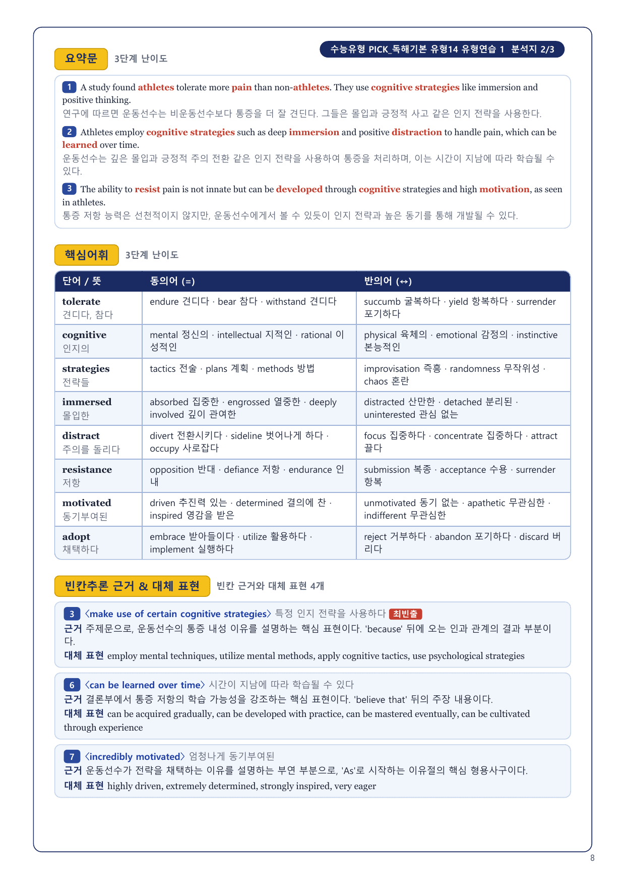 1-3번_수능유형_PICK_기본_P1_유형14_5지문_preview_undefined