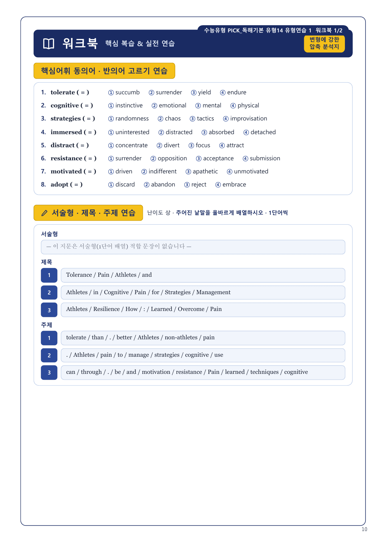 1-3번_수능유형_PICK_기본_P1_유형14_5지문_preview_undefined