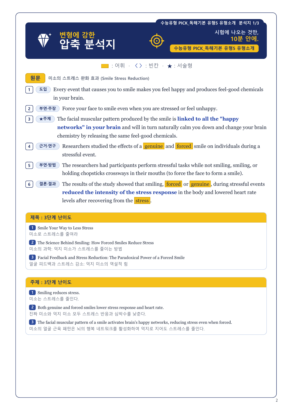 1-3번_수능유형_PICK_기본_P1_유형5_5지문_preview_undefined