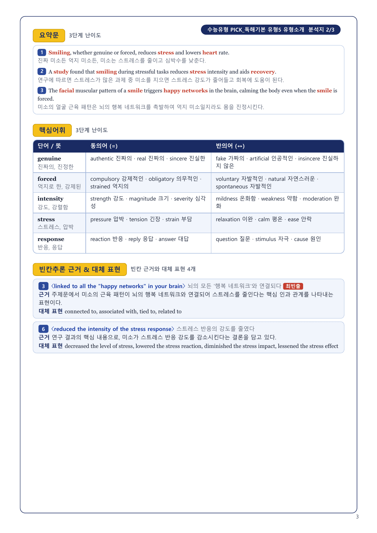 1-3번_수능유형_PICK_기본_P1_유형5_5지문_preview_undefined