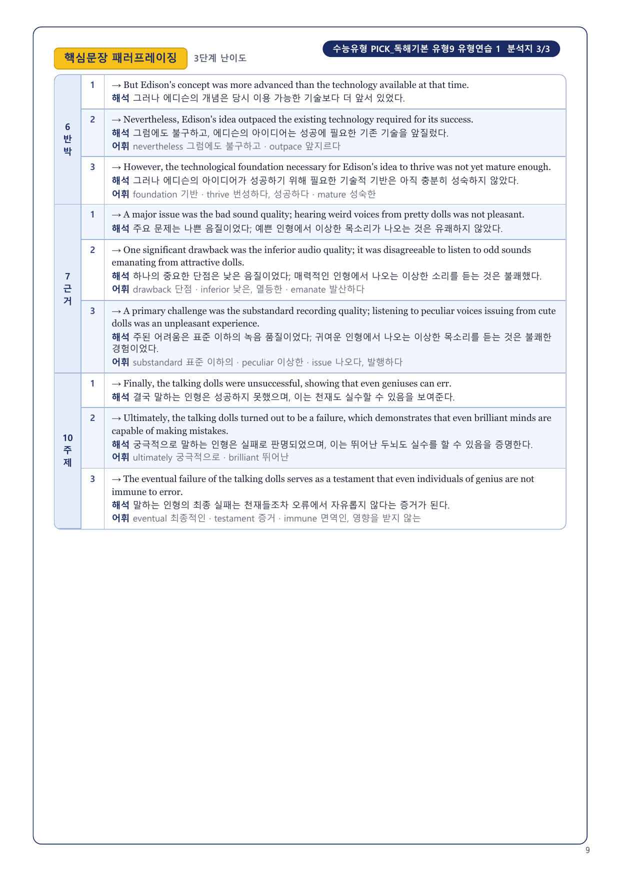 1-3번_수능유형_PICK_기본_P1_유형9_5지문_preview_undefined